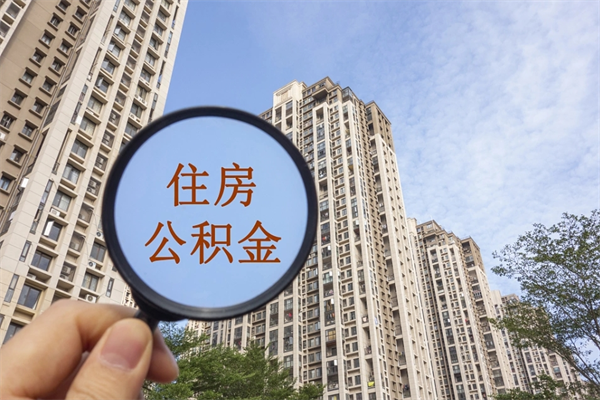 涿州封存公积金怎么体取出来（封存公积金提取流程2021）