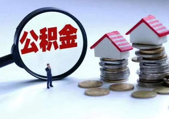 涿州公积金封存后怎么提（住房公积金封存了怎么提出来）